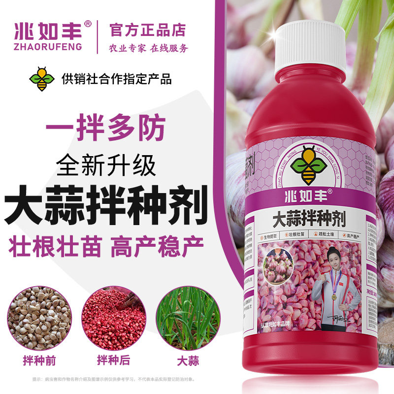 兆如丰大蒜拌种剂新一代拌种神器生根枯草芽孢杆菌微生物包衣肥料