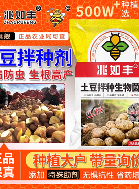 兆如丰土豆拌种剂包衣剂提高出芽率生根壮苗防病抗菌防虫高产肥料