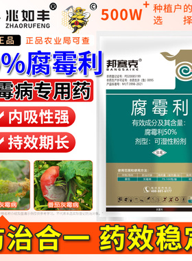 兆如丰50腐霉利番茄灰霉病可湿性杀菌剂菌剂粉剂整箱含量农用快速