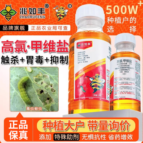 兆如丰高氯甲维盐瓜果蔬菜通用