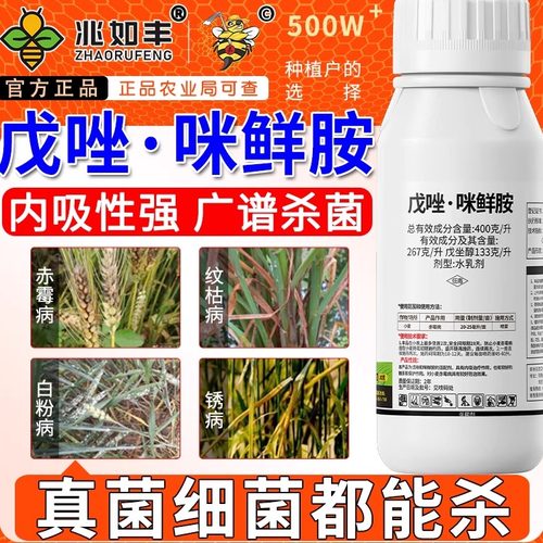 戊唑咪鲜胺柑橘青霉病农药杀菌剂