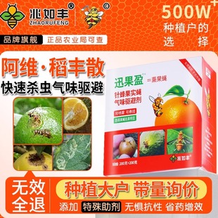 阿维稻丰散针蜂果实蝇克星迅果盈悬挂气味驱避剂果菜园通用杀虫剂