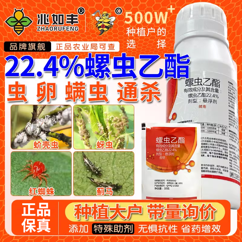 升级版螺虫乙酯蚧壳虫蚜虫专杀
