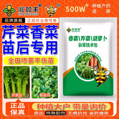 香菜芹菜胡萝卜苗后专用除草剂