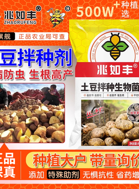 兆如丰土豆拌种剂防病抗菌虫高产包衣剂提高出芽率生根壮苗肥料胖