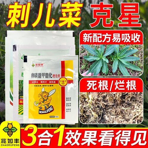 刺儿菜克星强效三合一