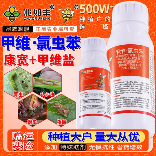兆如丰甲维氯虫苯杀虫剂卷叶螟