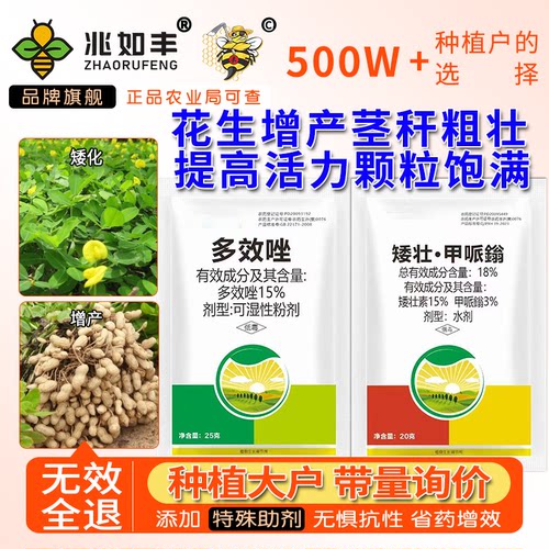 矮壮素控旺药植物生长调节剂