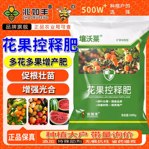 兆如丰花果控释肥补充营养