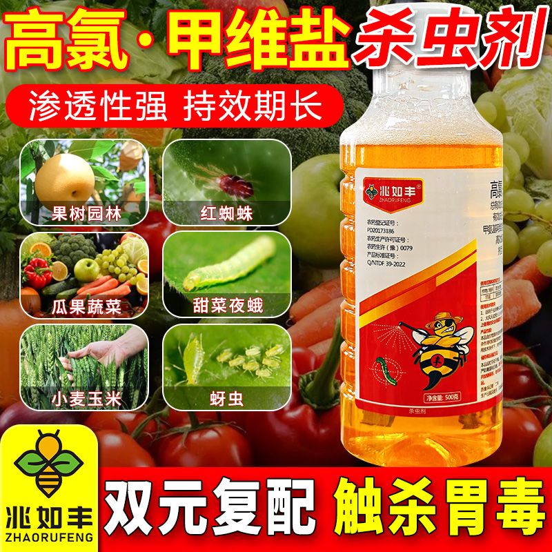 兆如丰高氯甲维盐蔬菜杀虫农药