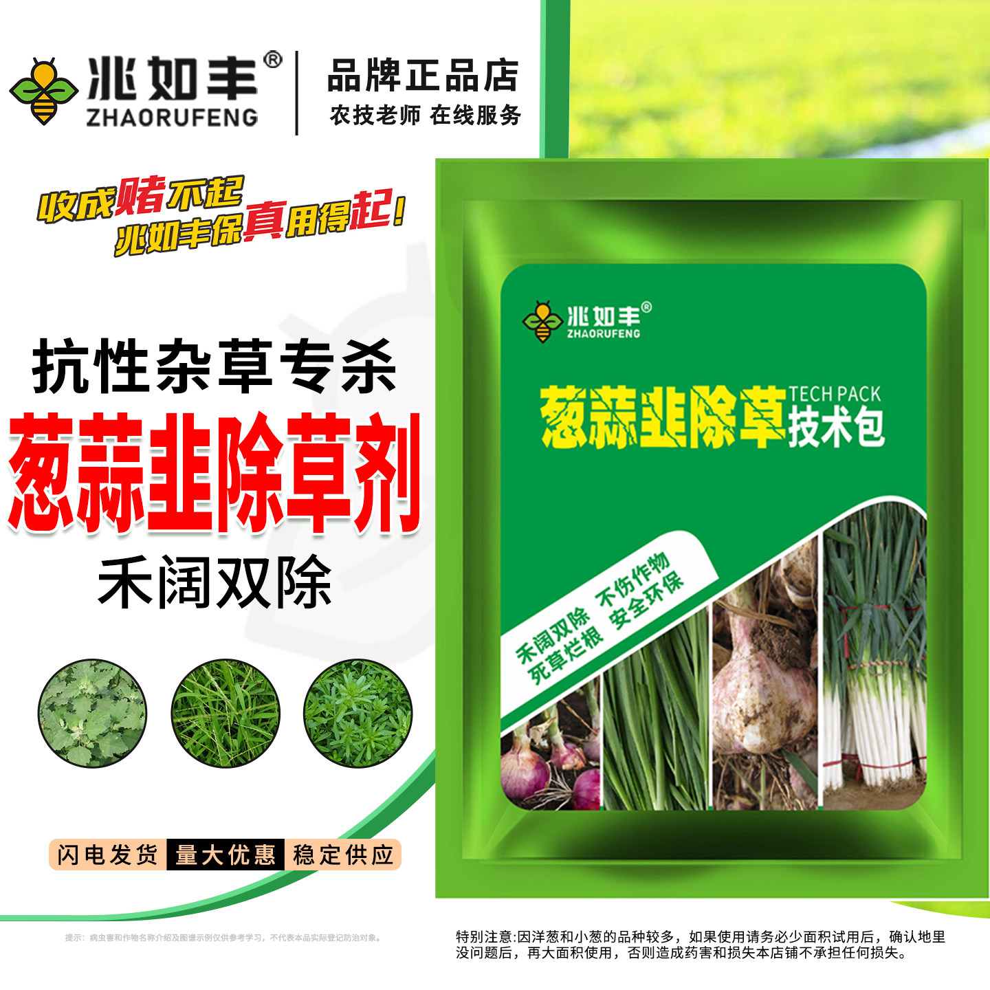 葱蒜韭苗后除草剂菜地大专用禾阔双除杂高效烂根不伤苗农用药正品