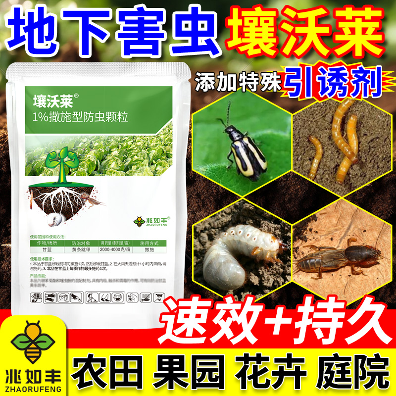 兆如丰壤沃莱撒施型防虫颗粒剂蔬菜地下害虫跳甲专用药联苯噻虫胺