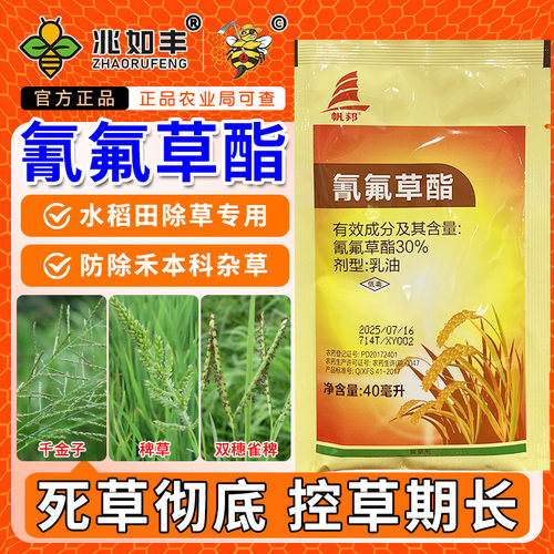 高浓度30%氰氟草酯除草剂