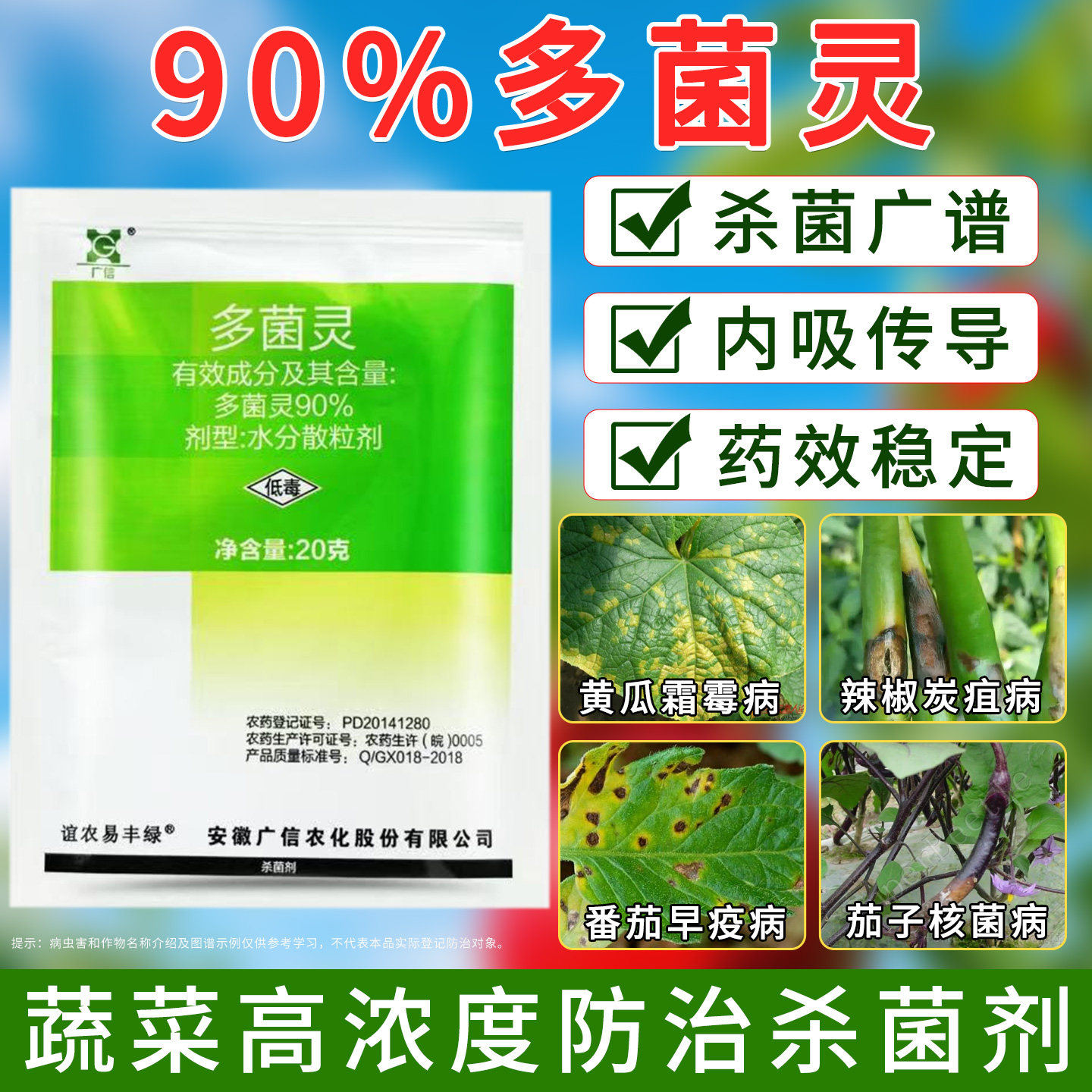 多菌灵杀菌剂蔬菜黄瓜番茄辣椒茄子霜霉早疫炭疽茄子病害专用药
