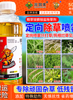 精草铵磷铵盐高浓度果园庭院牛筋草强力除草烂根剂专用药胺膦正品