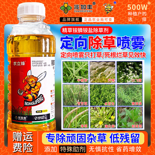 兆如丰精草铵膦铵盐强力除草剂
