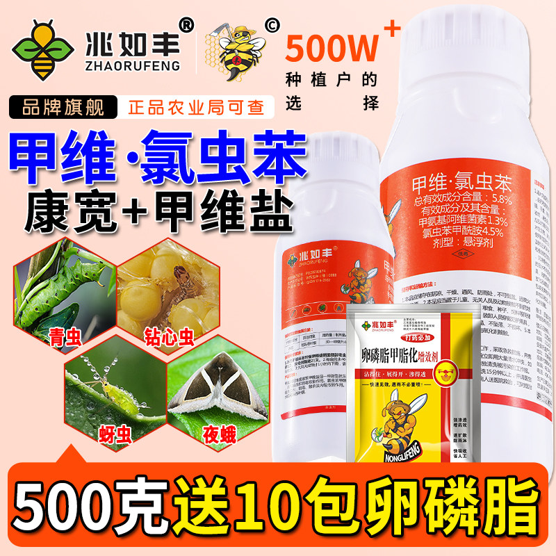 甲维氯虫苯甲酰胺康果宽树打蔬菜地水稻钻心肉虫专用杀虫剂正品药