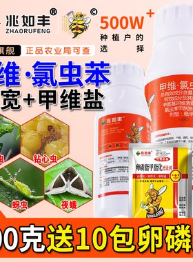 甲维氯虫苯甲酰胺正品农药康水稻宽飞虱钻心虫果树蔬菜专用杀虫剂