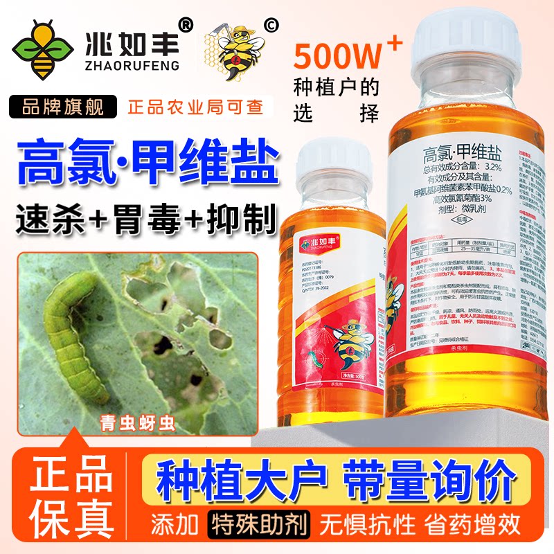兆如丰高氯甲维盐瓜果蔬菜杀虫剂图片