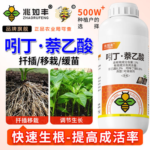 正品吲丁萘乙酸植物生长调节剂