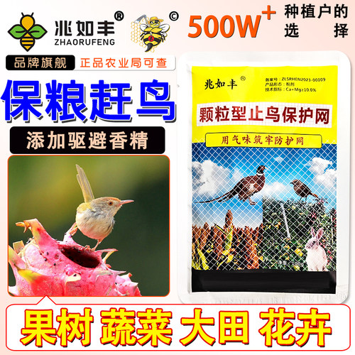 兆如丰驱鸟药剂果园守护者