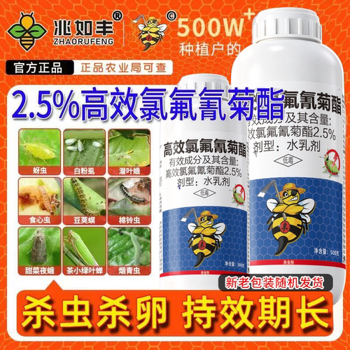 高效氯氟氰菊酯功夫菊酯杀虫剂