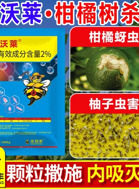 壤沃莱吡虫啉杀虫剂农药颗粒撒施型防虫柑橘柚子红蜘蛛果树正品