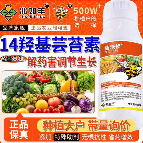 14羟基芸苔素甾醇植物生长调节剂