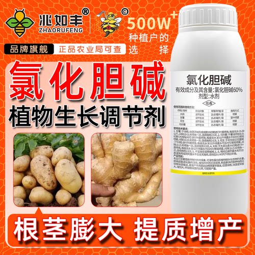 兆如丰氯化胆碱控旺调节提质增产