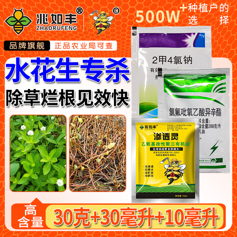 水花生专用烂根剂强力除草革命莲子水葫芦死草农药正品旗舰店