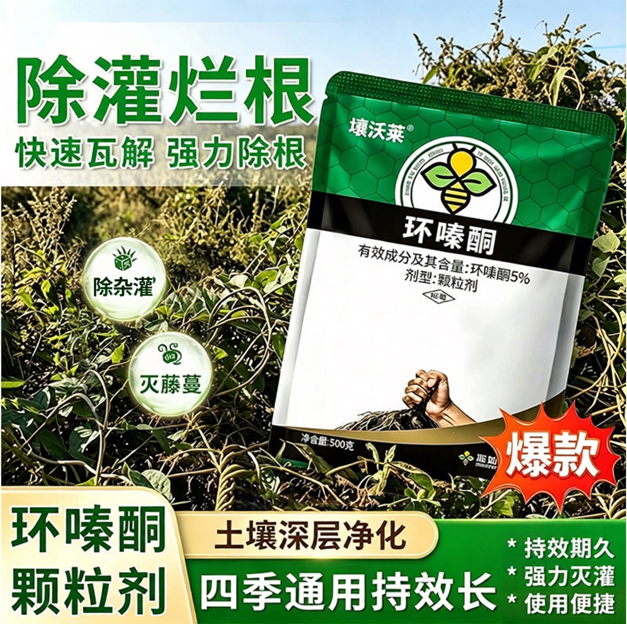 兆如丰环嗪酮灭生性除草烂根农药图片