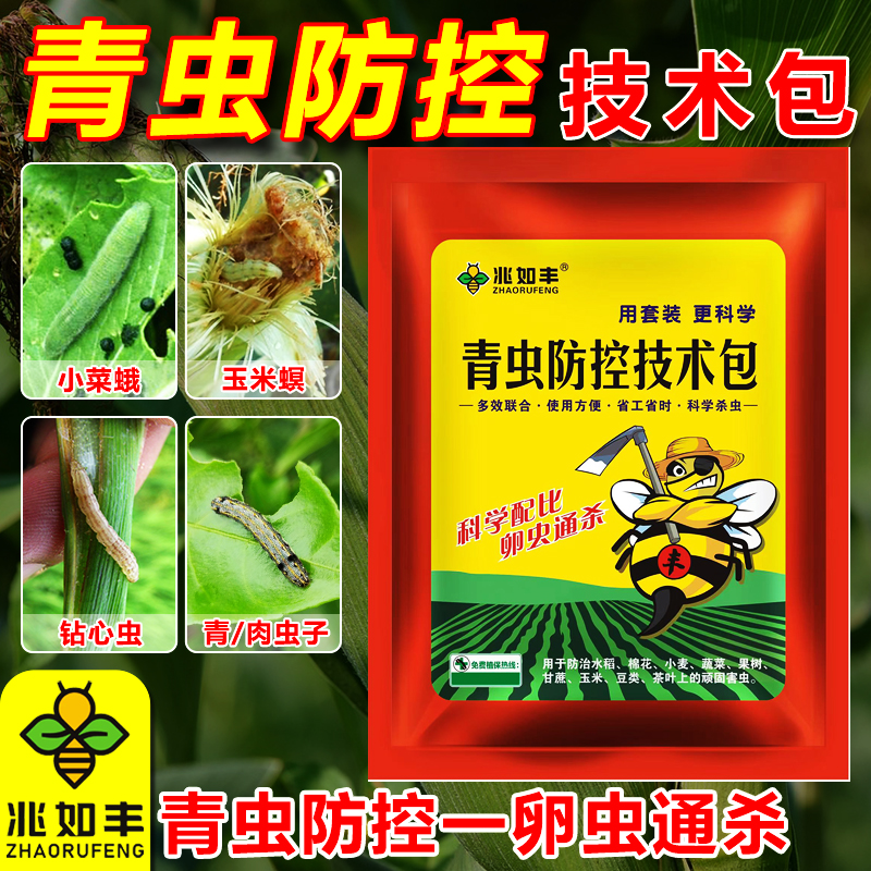 兆如丰杀虫剂甲维氯虫苯青虫夜蛾