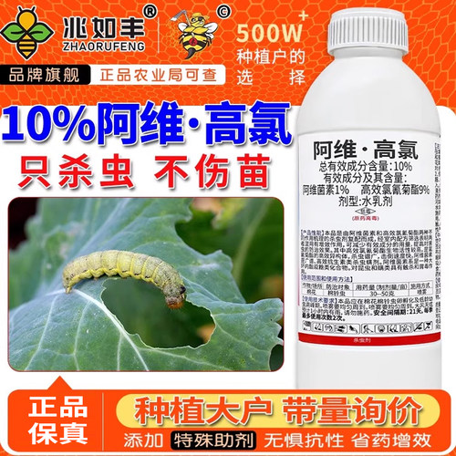 兆如丰10%阿维高氯专打抗性害虫