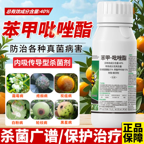 40%苯甲吡唑酯真菌之王杀菌剂