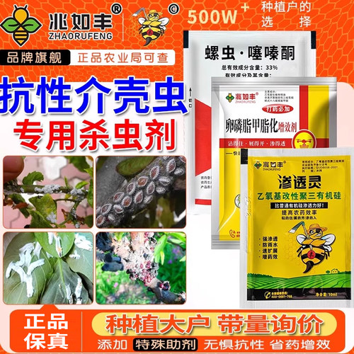 兆如丰蚧壳虫专用杀虫剂