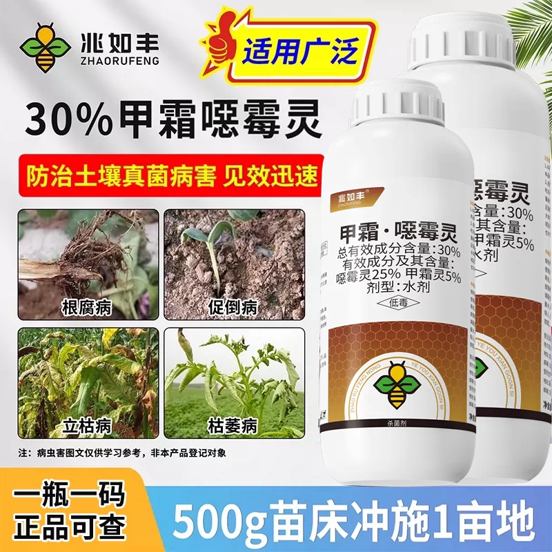 甲霜恶霉灵高浓度农药大全旗舰店图片