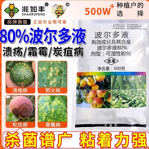 波尔多液溃疡霜霉病保护性农用药