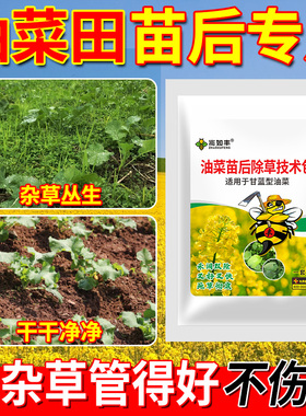 兆如丰油菜田苗后专用除草剂禾本科杂草农药除草强力烂根剂正品