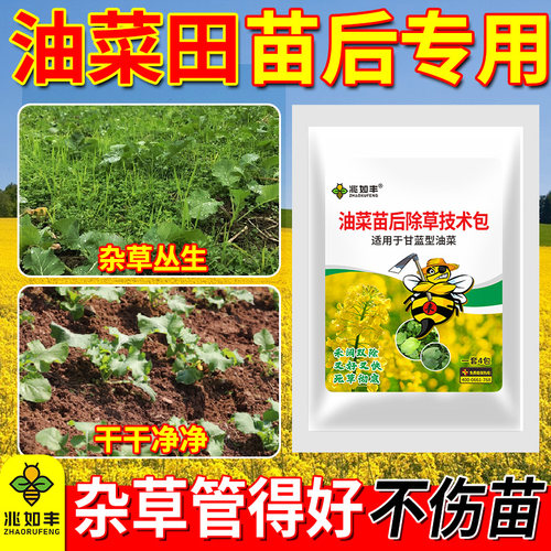 兆如丰油菜苗后除草剂厂家直销
