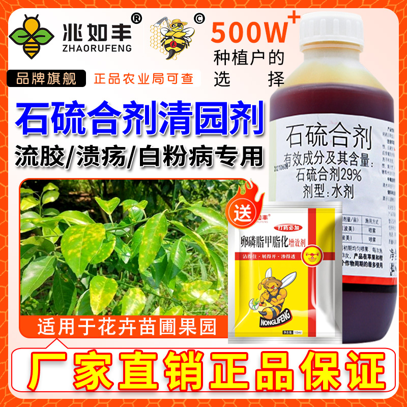 石硫合剂果树清园杀菌剂农药果树盆景涂白旗舰店红蜘蛛白粉病杀虫