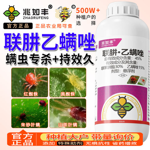 45%联肼乙螨唑红蜘蛛特效杀虫剂