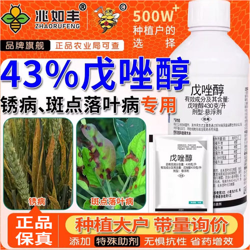 43%戊唑醇广谱杀菌剂.