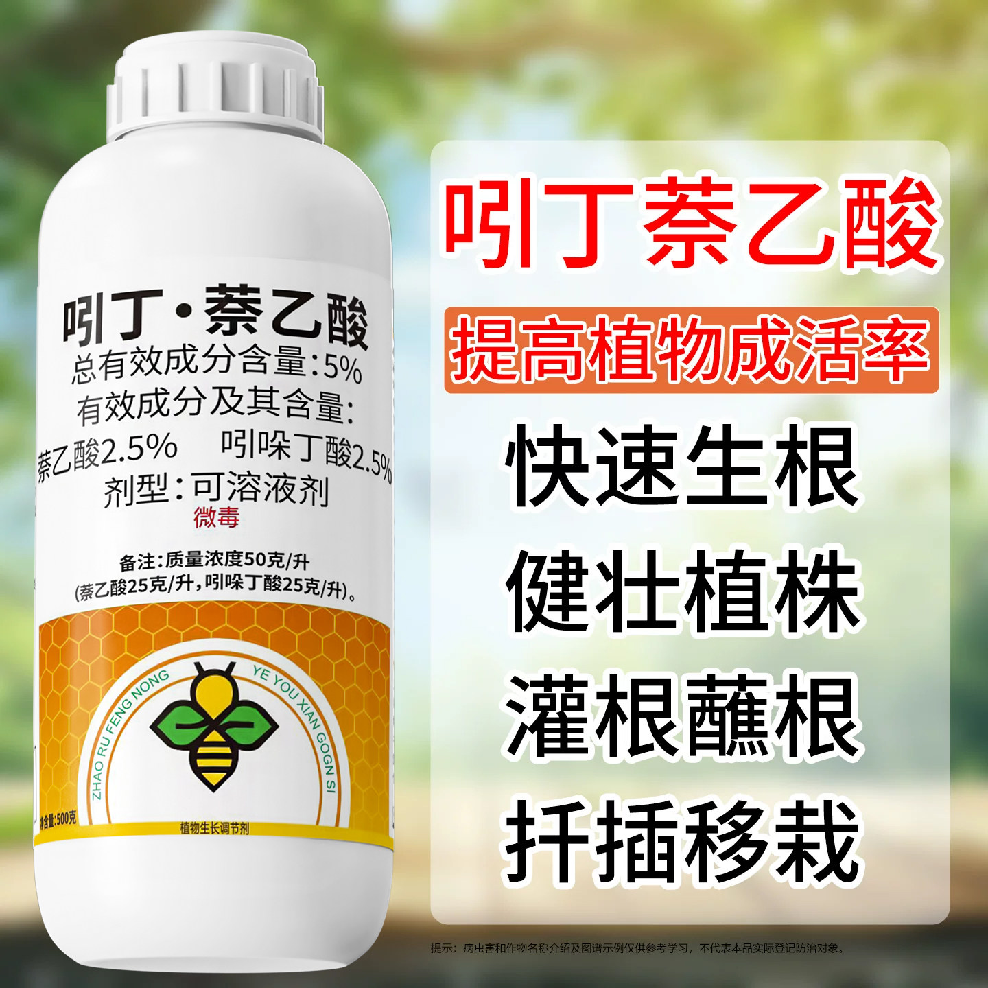 兆如丰吲丁萘乙酸生根可溶液正品图片