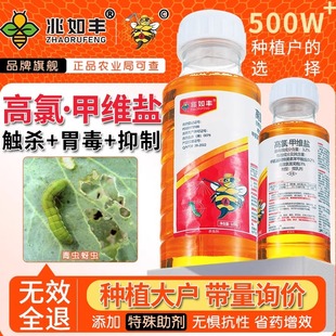 高含量旗舰店虫卵双杀通用瓜果蔬菜绿植 高氯甲维盐杀虫剂农药正品