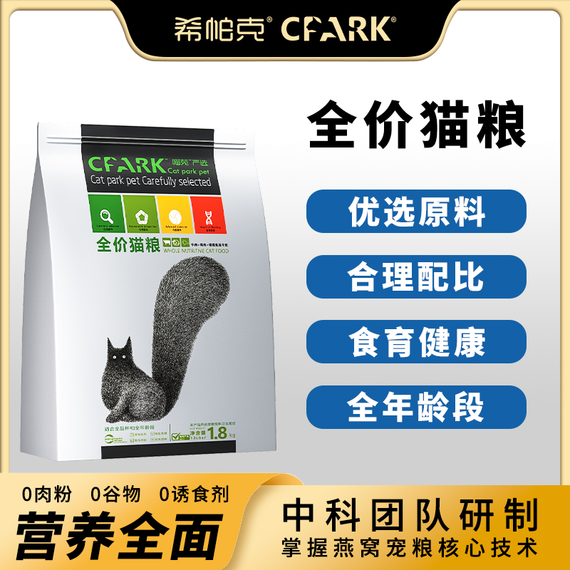 希帕克全阶段高鲜肉猫主粮