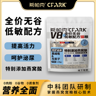 希帕克V8猫粮冻干成幼猫呵护肠胃鸡肉鱼肉增肥发腮全价主粮旗舰店