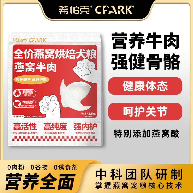 希帕克烘焙狗粮牛肉鸭肉