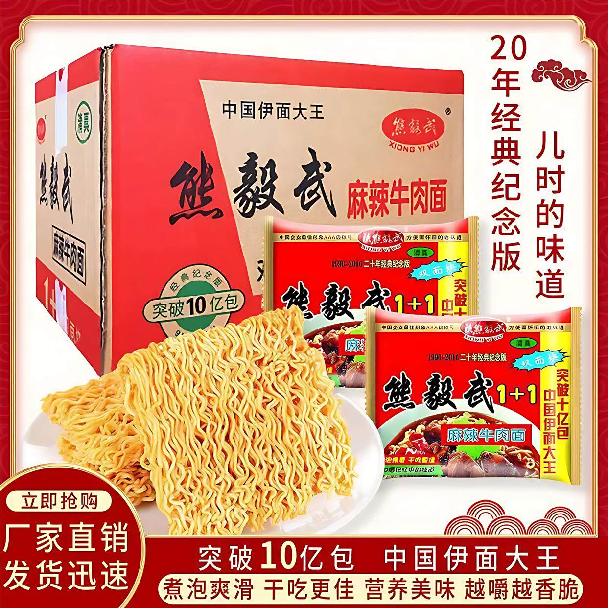 速发整箱干脆面熊毅武自由自在一箱香脆面80后怀旧方便面双面块泡