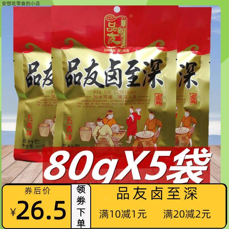 现货鲁智深卤料品友卤至深重庆特产五香味家用卤牛肉鸡鸭豆干80g*