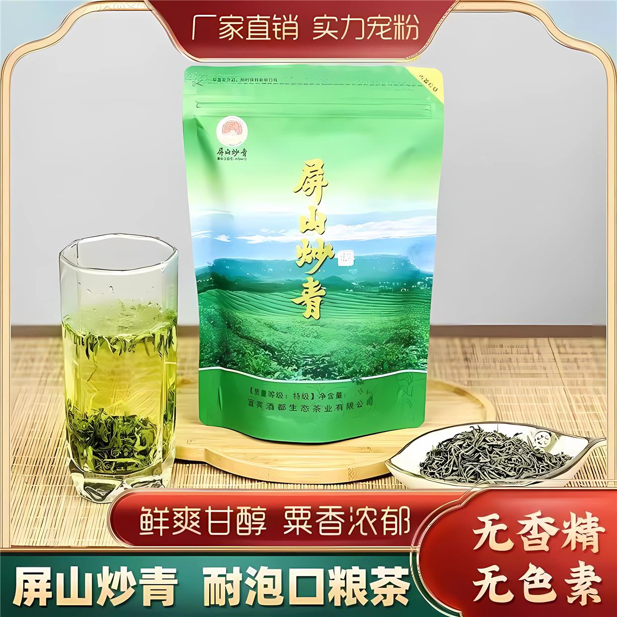 四川特产宜宾屏山高山茶叶岩门屏山炒青 明前秀芽茶 绿茶100g青茶